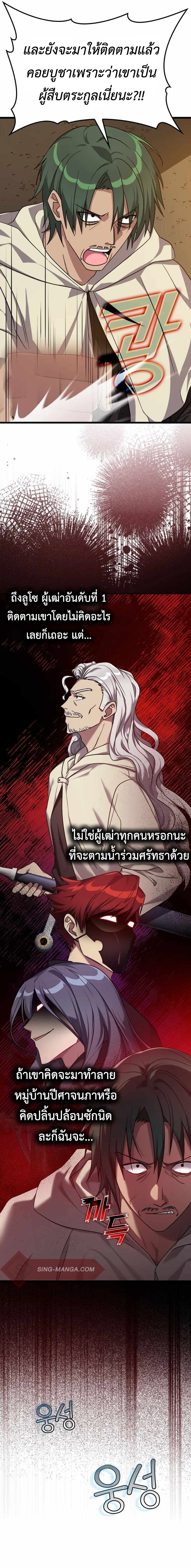Max Level Player ตอนที่ 6 6