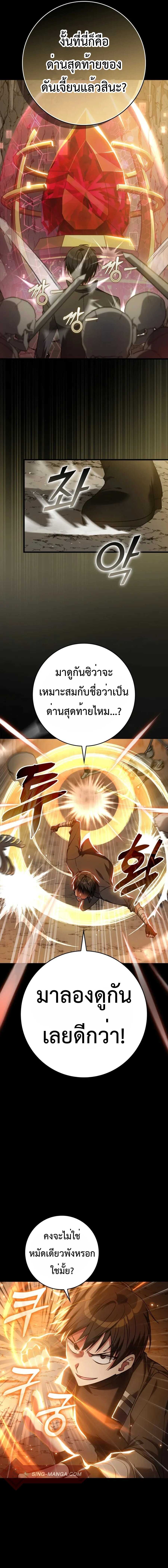 Max Level Player ตอนที่ 8 2