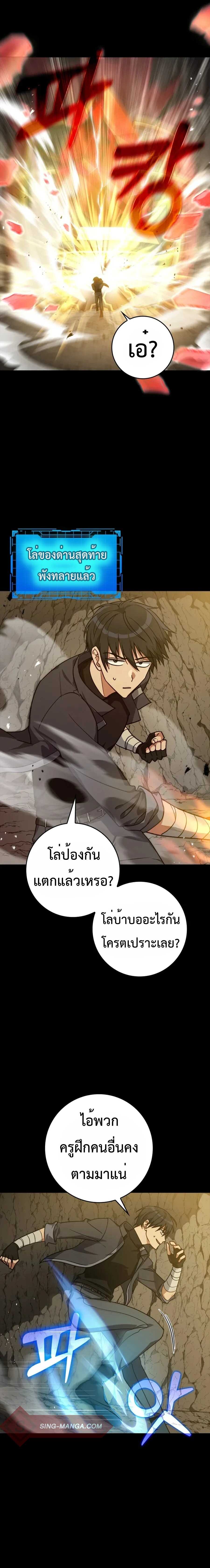 Max Level Player ตอนที่ 8 3