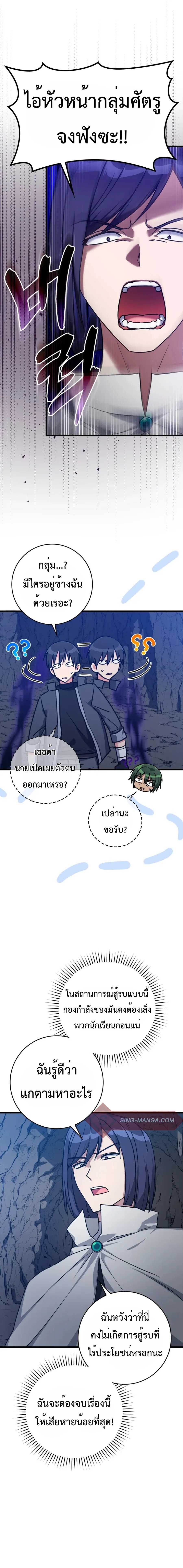 Max Level Player ตอนที่ 8 6