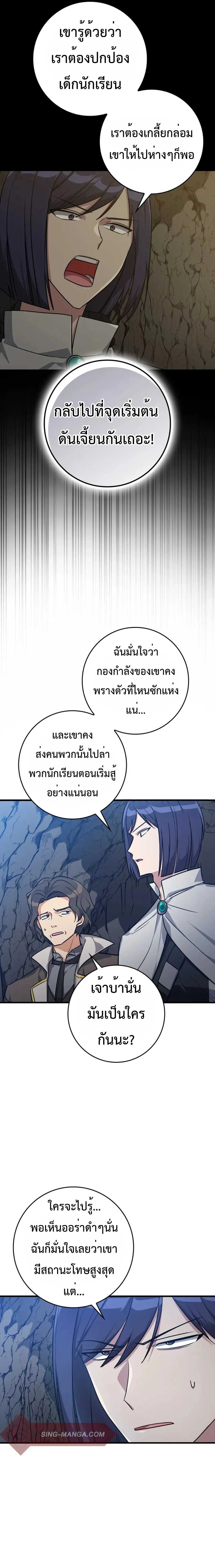 Max Level Player ตอนที่ 8 9