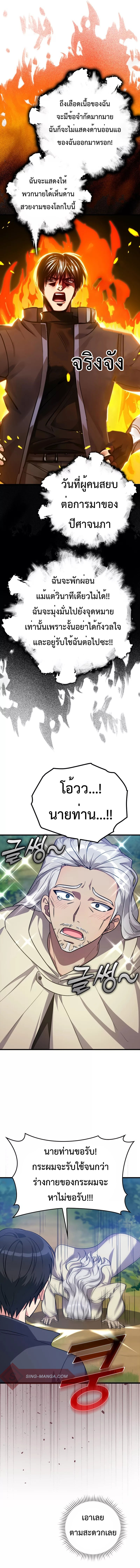 Max Level Player ตอนที่ 9 14