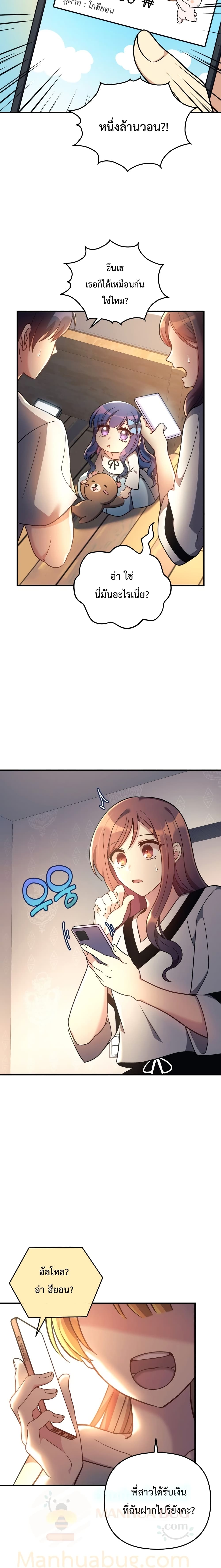My Daughter is the Final Boss ตอนที่ 10 11