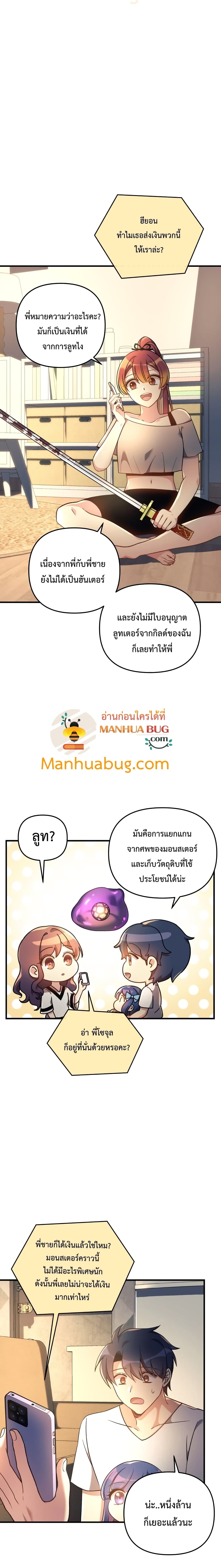 My Daughter is the Final Boss ตอนที่ 10 12