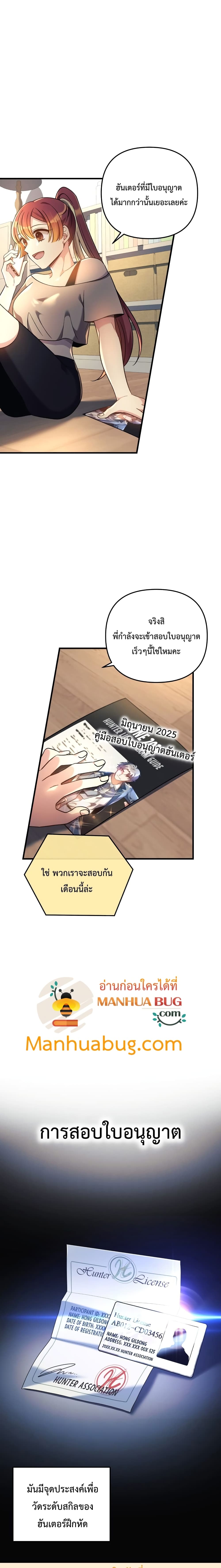My Daughter is the Final Boss ตอนที่ 10 13