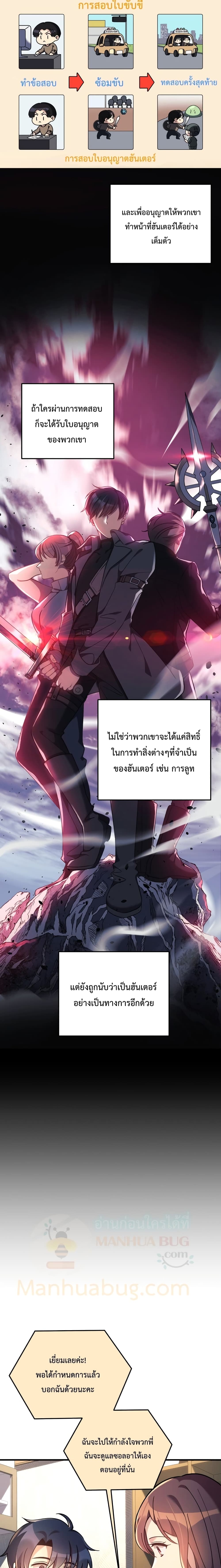 My Daughter is the Final Boss ตอนที่ 10 14