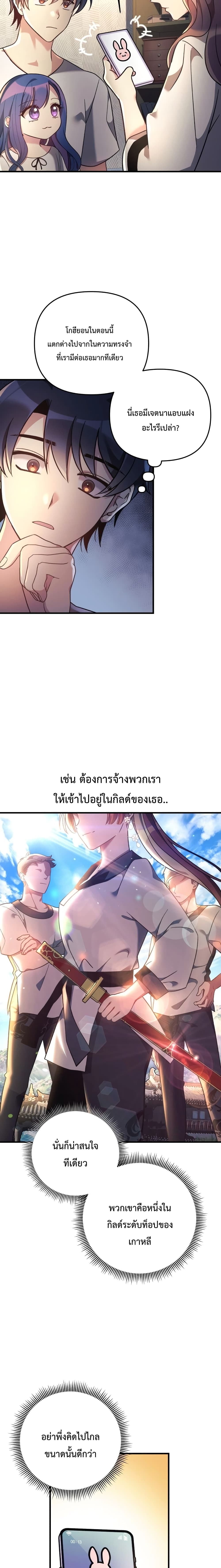 My Daughter is the Final Boss ตอนที่ 10 15