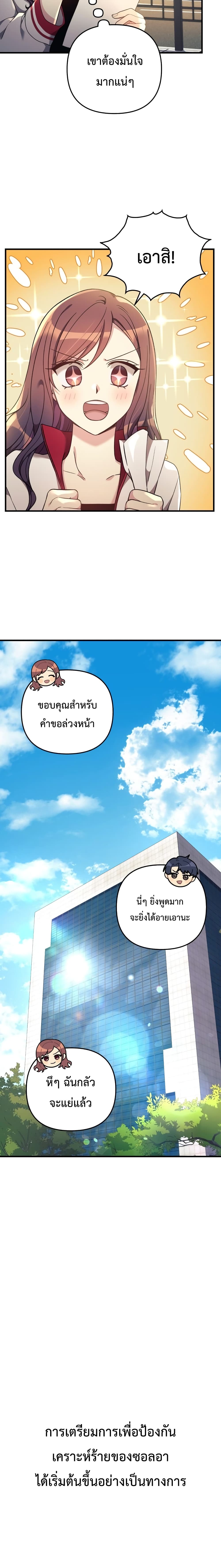 My Daughter is the Final Boss ตอนที่ 10 22