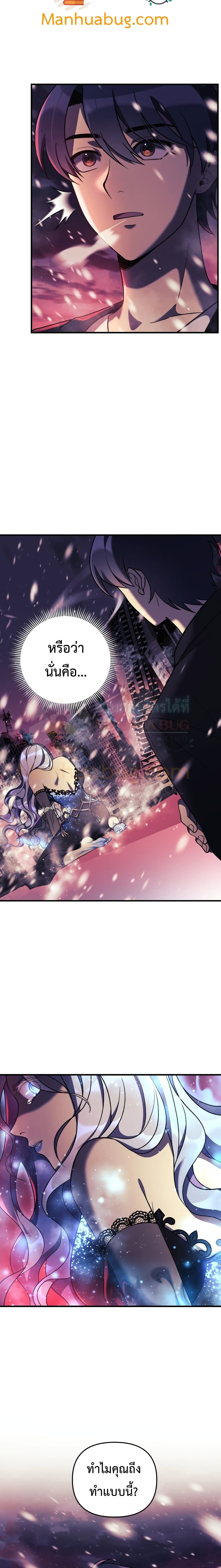 My Daughter is the Final Boss ตอนที่ 10 3