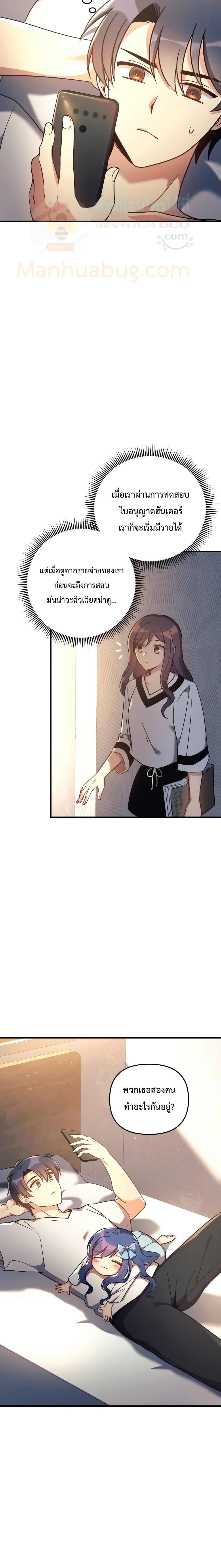 My Daughter is the Final Boss ตอนที่ 10 9