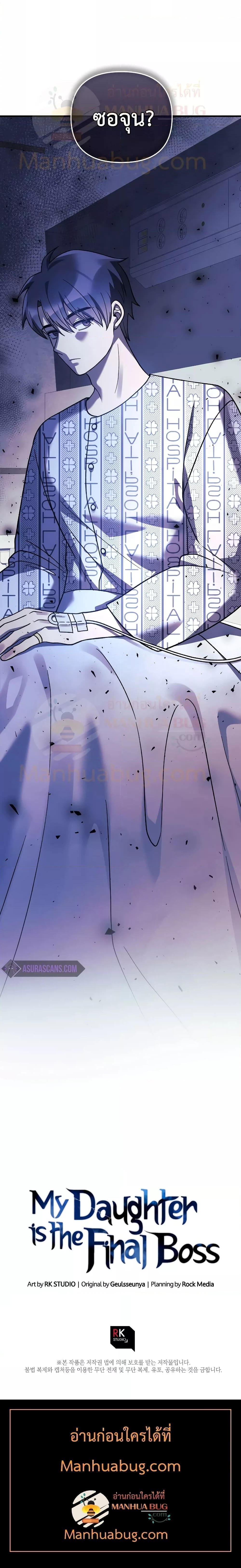 My Daughter is the Final Boss ตอนที่ 100 7