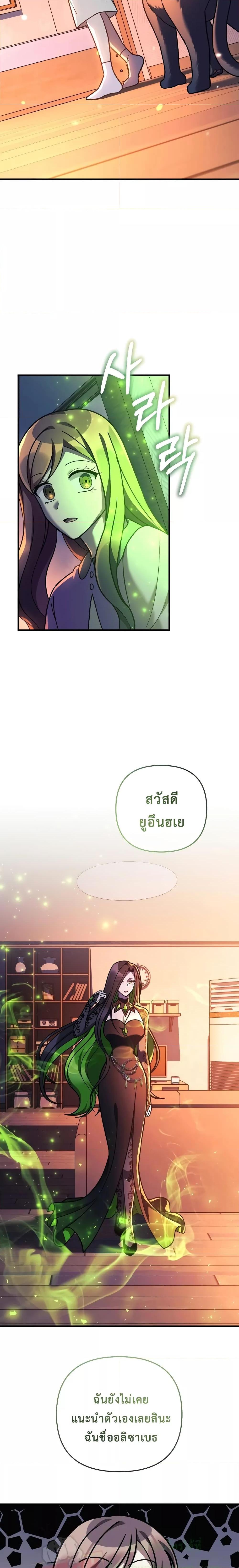 My Daughter is the Final Boss ตอนที่ 101 11