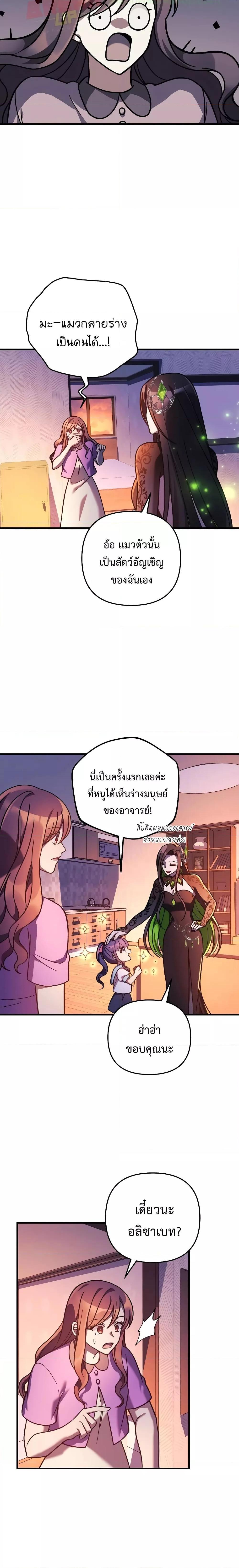 My Daughter is the Final Boss ตอนที่ 101 12