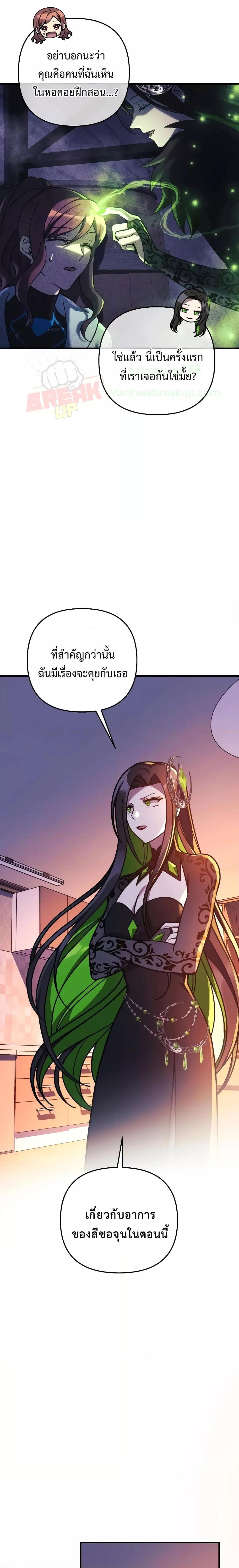 My Daughter is the Final Boss ตอนที่ 101 13