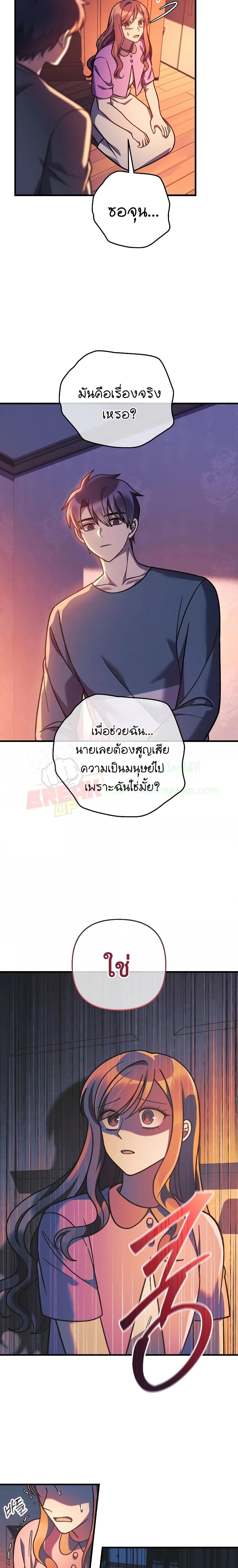 My Daughter is the Final Boss ตอนที่ 101 18