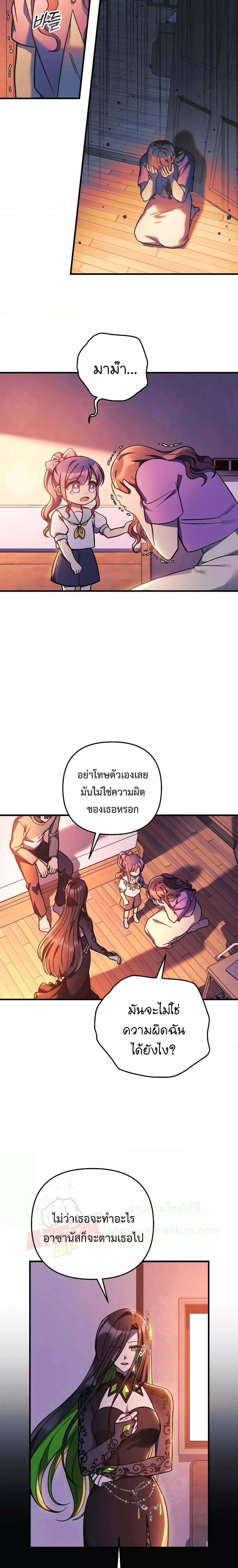 My Daughter is the Final Boss ตอนที่ 101 19