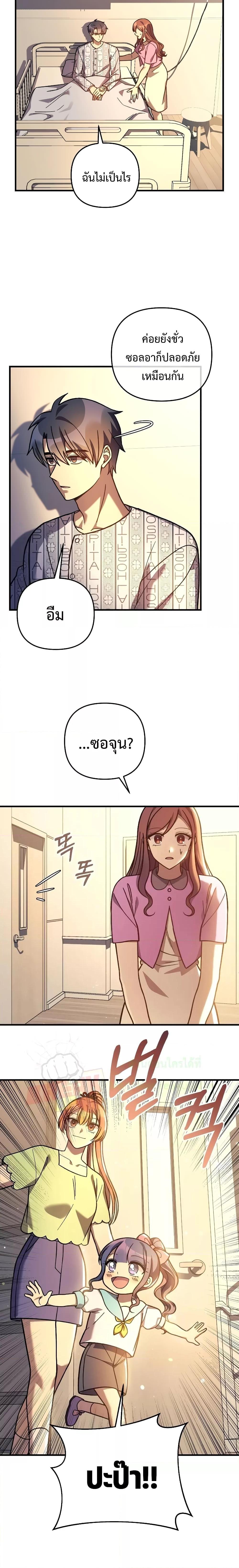 My Daughter is the Final Boss ตอนที่ 101 2