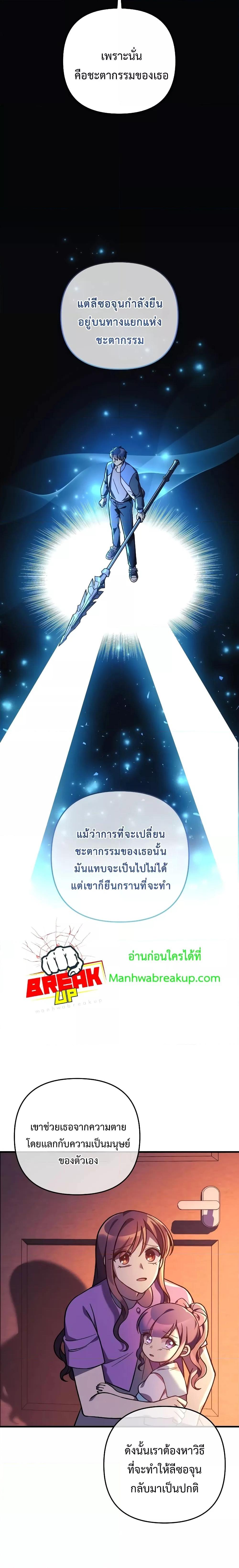 My Daughter is the Final Boss ตอนที่ 101 20