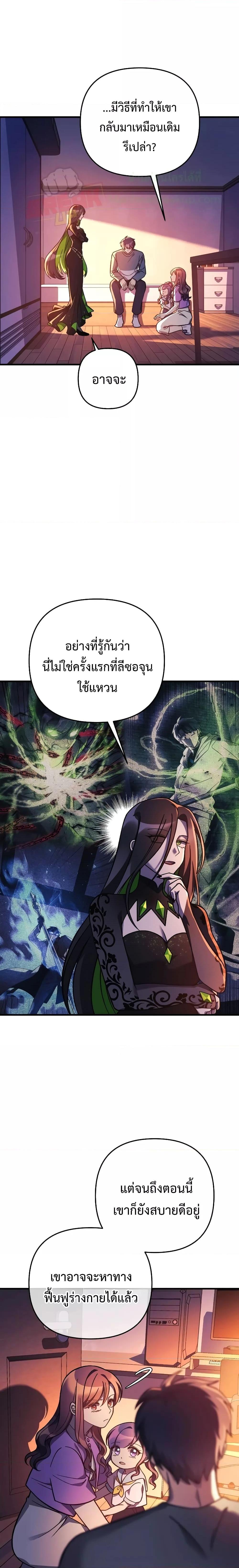 My Daughter is the Final Boss ตอนที่ 101 21