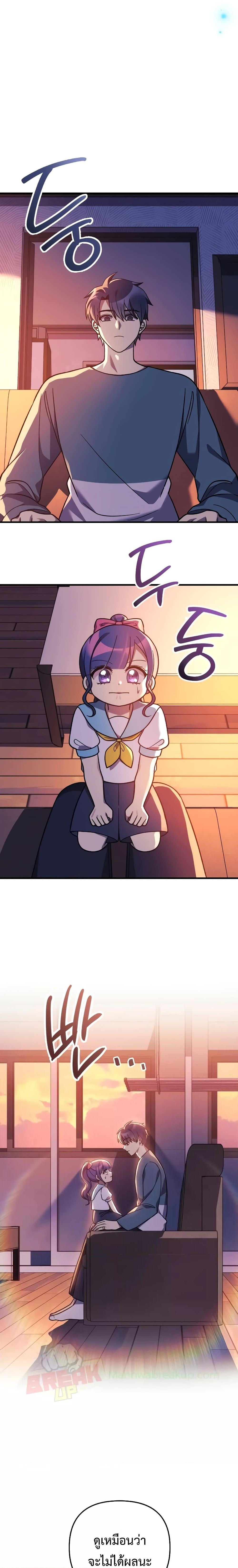 My Daughter is the Final Boss ตอนที่ 101 23