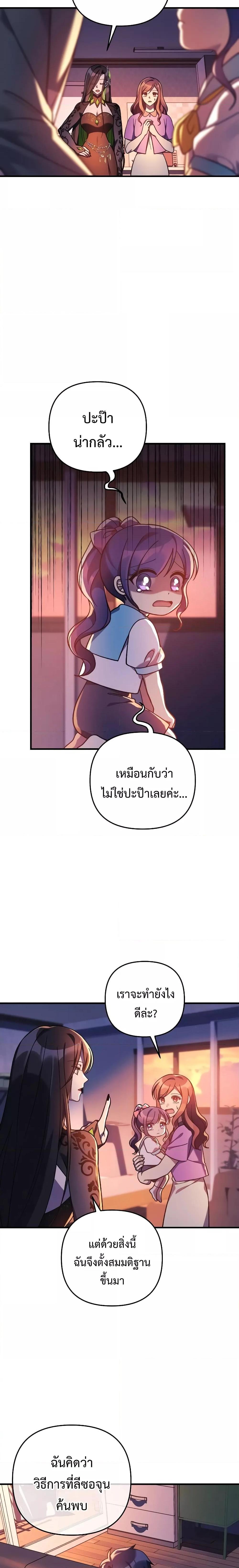 My Daughter is the Final Boss ตอนที่ 101 24