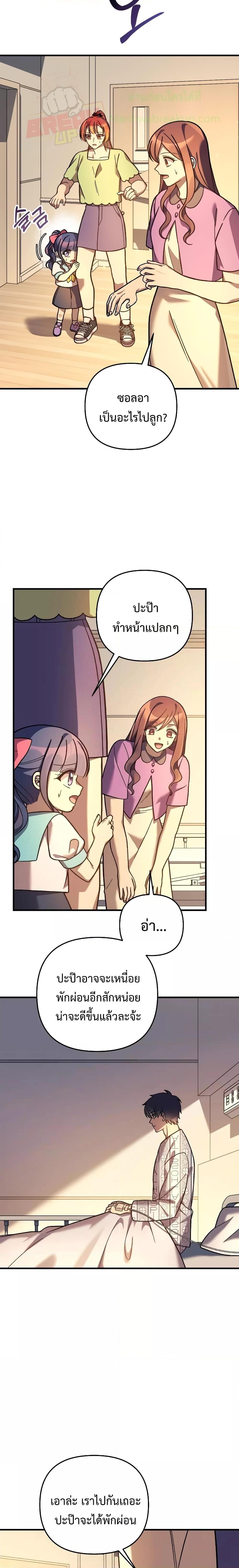 My Daughter is the Final Boss ตอนที่ 101 4