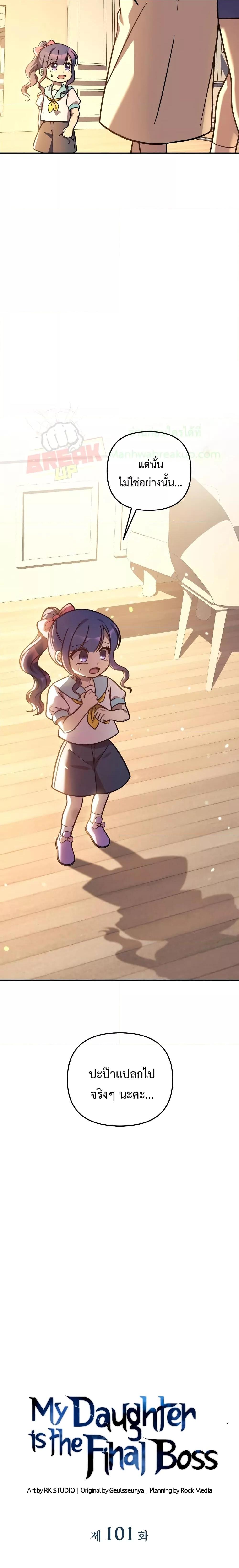 My Daughter is the Final Boss ตอนที่ 101 5