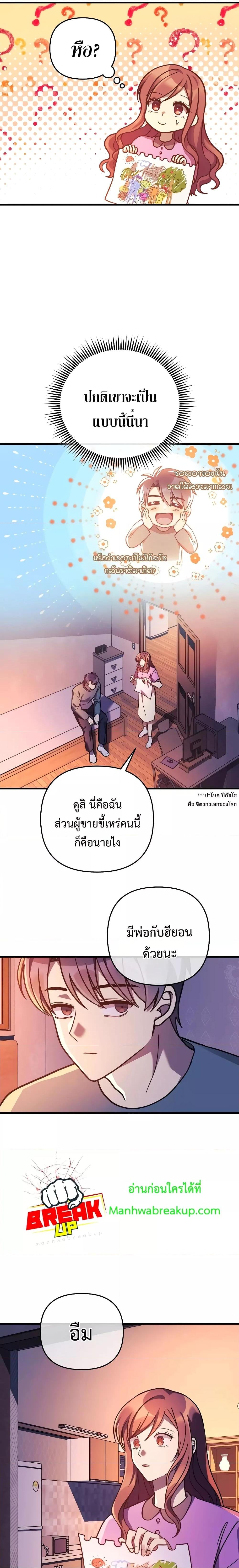 My Daughter is the Final Boss ตอนที่ 101 8