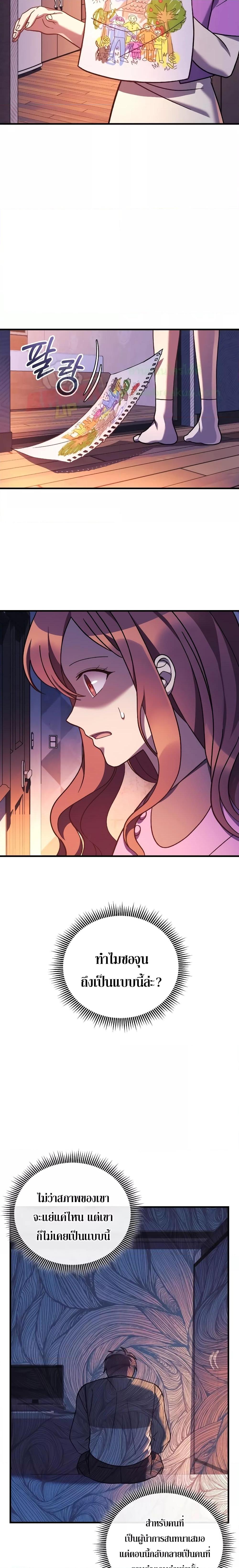 My Daughter is the Final Boss ตอนที่ 101 9