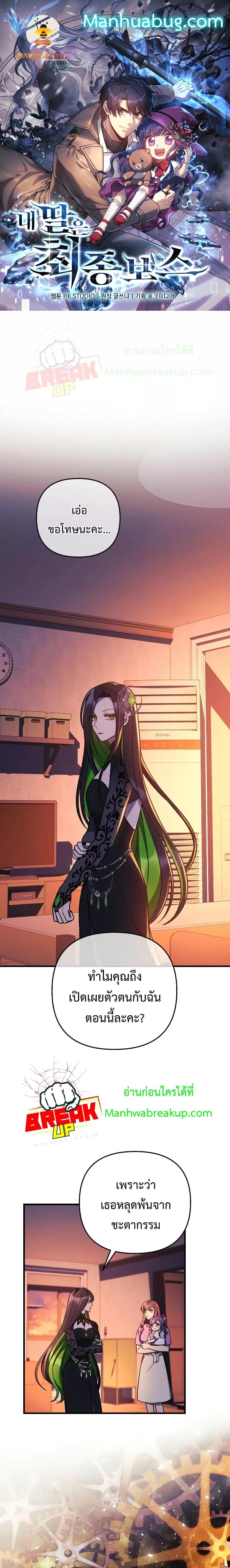 My Daughter is the Final Boss ตอนที่ 102 1
