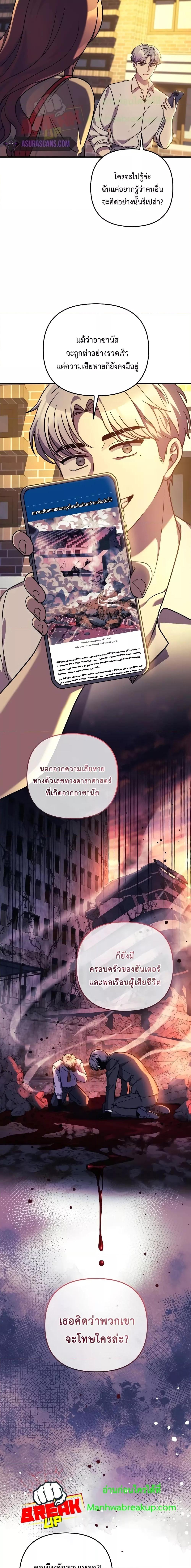My Daughter is the Final Boss ตอนที่ 102 14