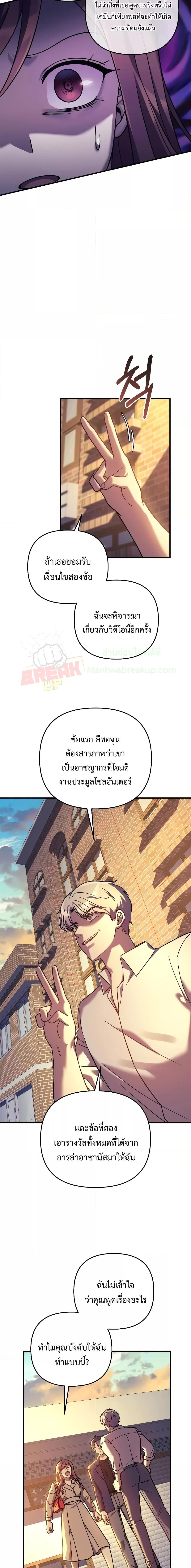 My Daughter is the Final Boss ตอนที่ 102 16