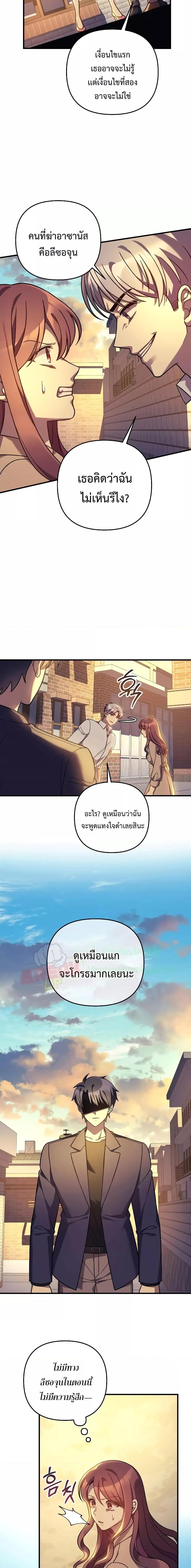My Daughter is the Final Boss ตอนที่ 102 17