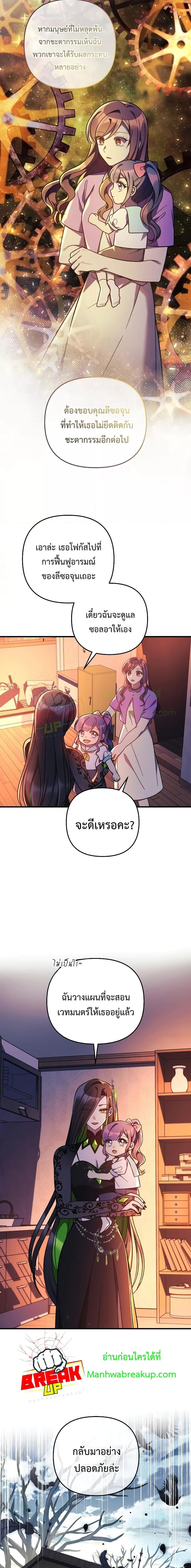 My Daughter is the Final Boss ตอนที่ 102 2