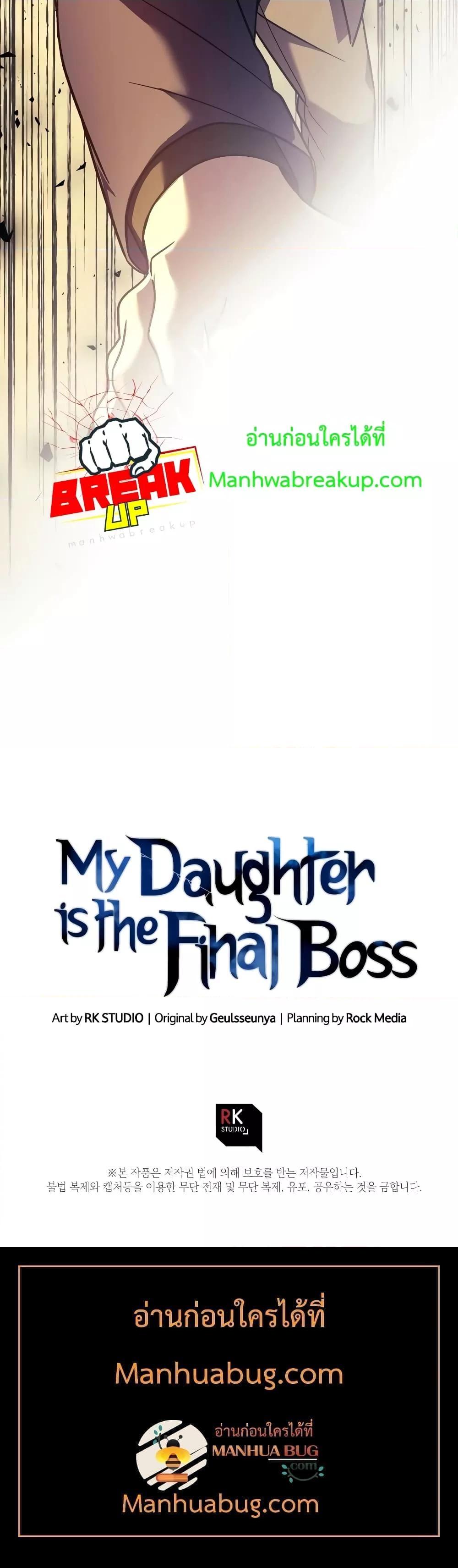 My Daughter is the Final Boss ตอนที่ 102 21