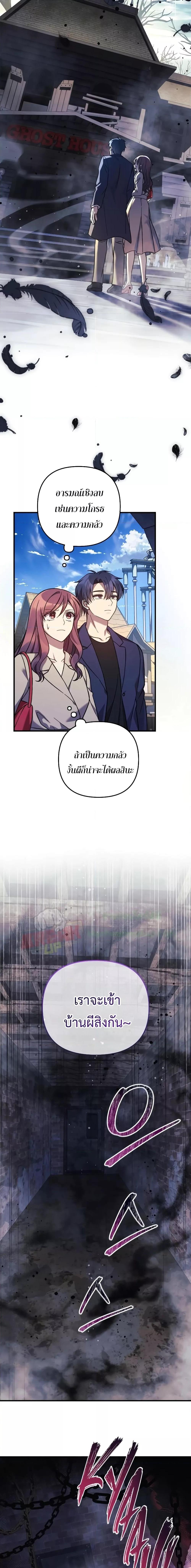 My Daughter is the Final Boss ตอนที่ 102 3