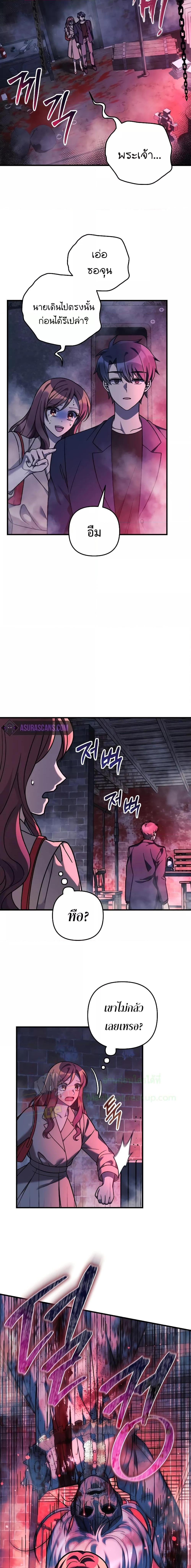 My Daughter is the Final Boss ตอนที่ 102 4