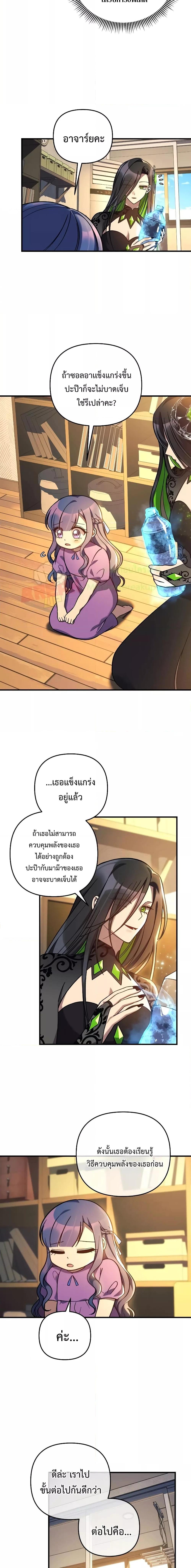 My Daughter is the Final Boss ตอนที่ 102 9