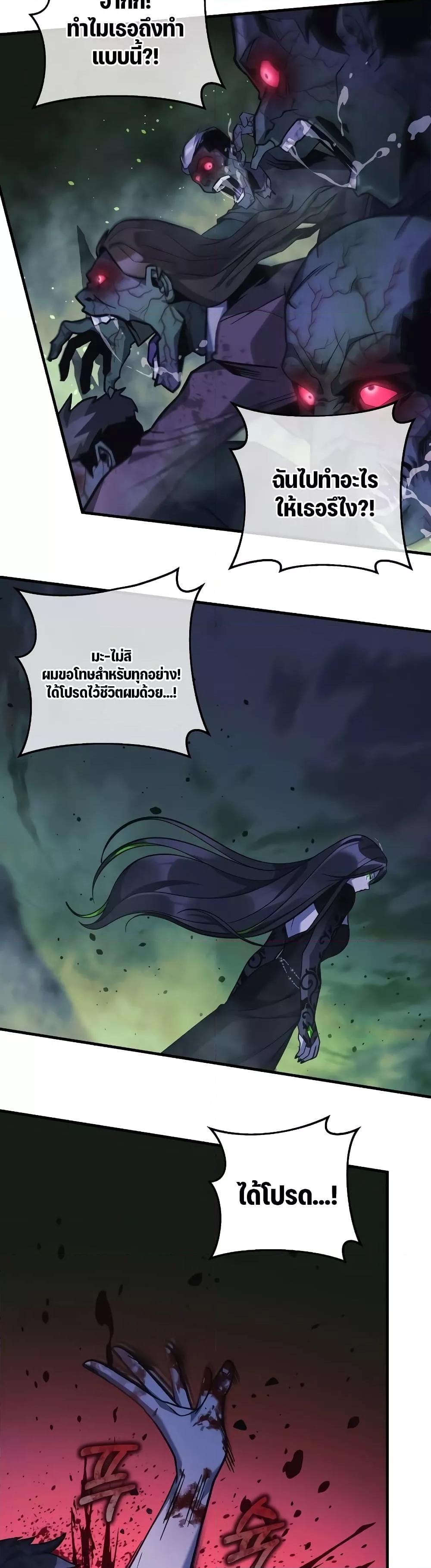My Daughter is the Final Boss ตอนที่ 104 12