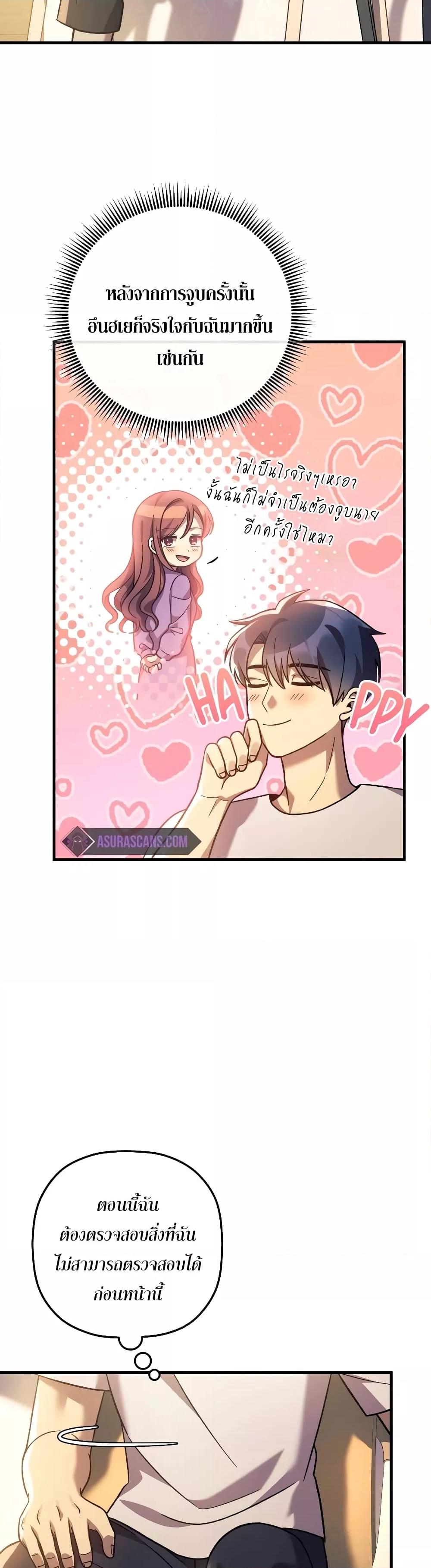 My Daughter is the Final Boss ตอนที่ 104 16