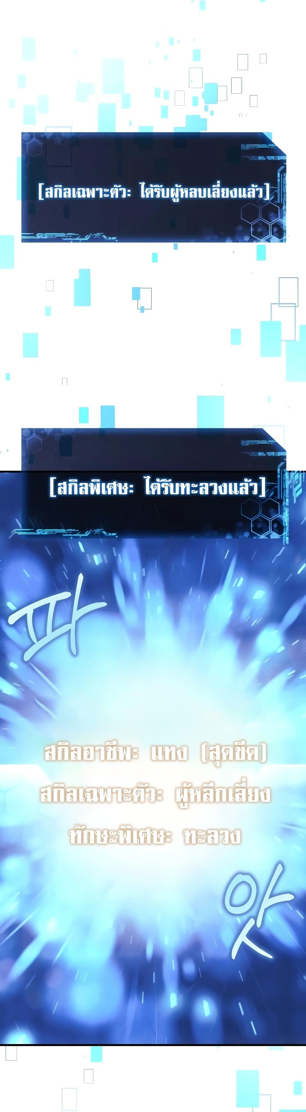 My Daughter is the Final Boss ตอนที่ 104 22