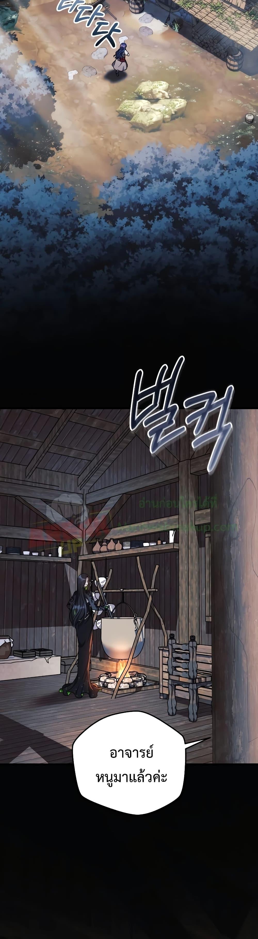 My Daughter is the Final Boss ตอนที่ 104 30
