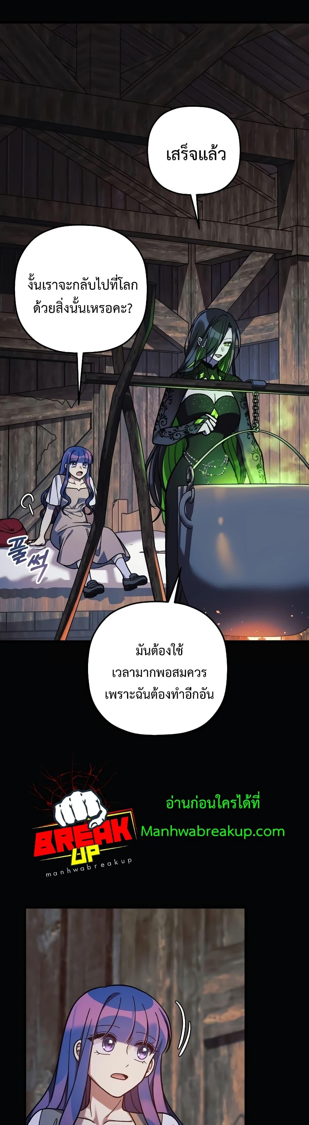 My Daughter is the Final Boss ตอนที่ 104 33