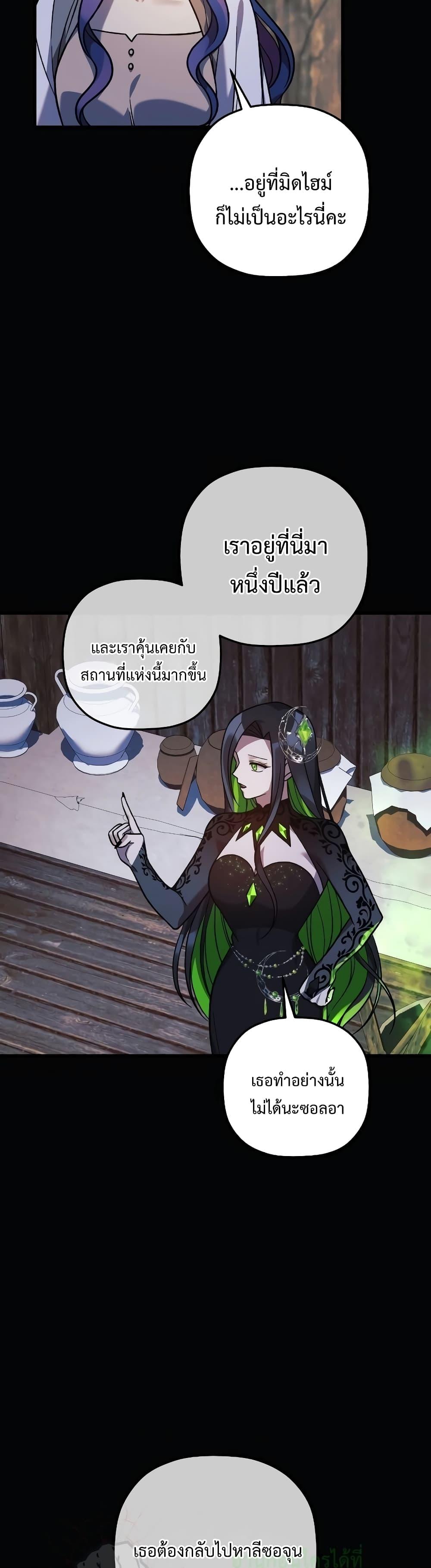 My Daughter is the Final Boss ตอนที่ 104 34