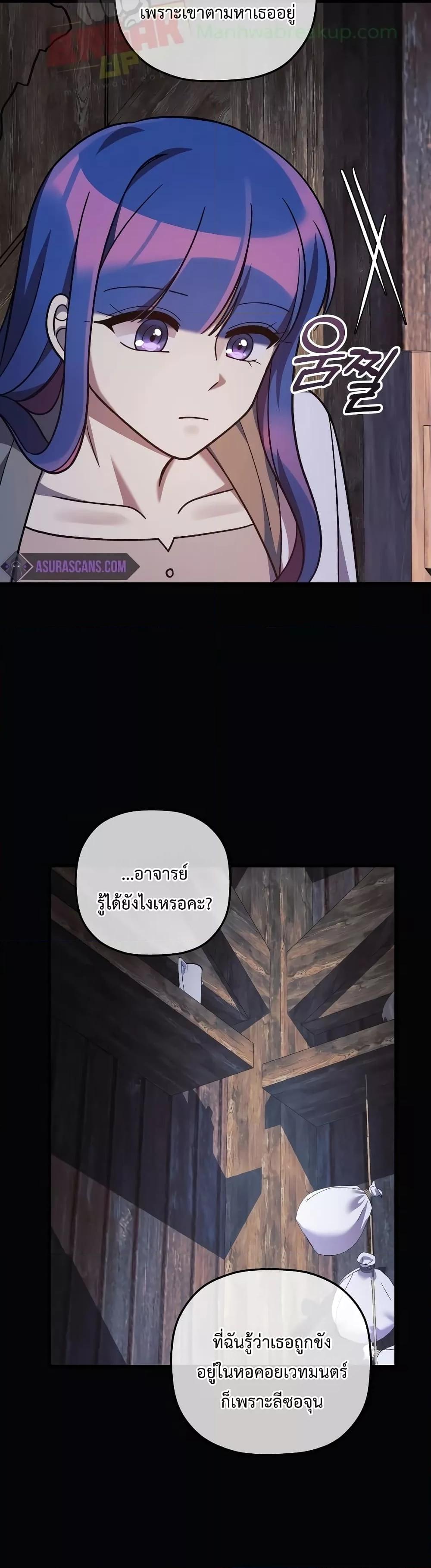 My Daughter is the Final Boss ตอนที่ 104 35