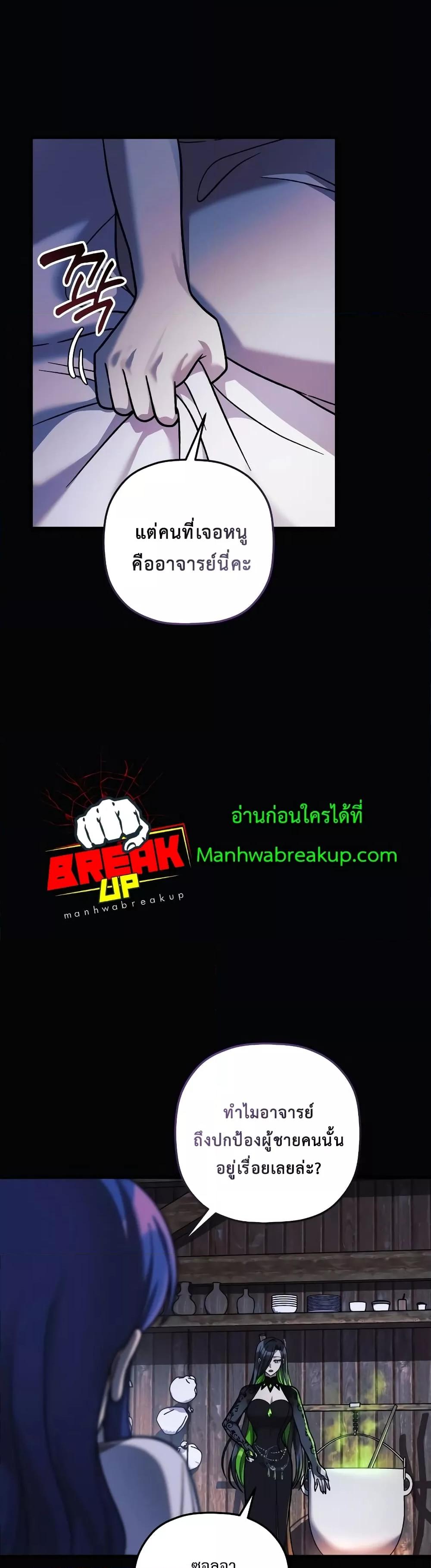 My Daughter is the Final Boss ตอนที่ 104 36