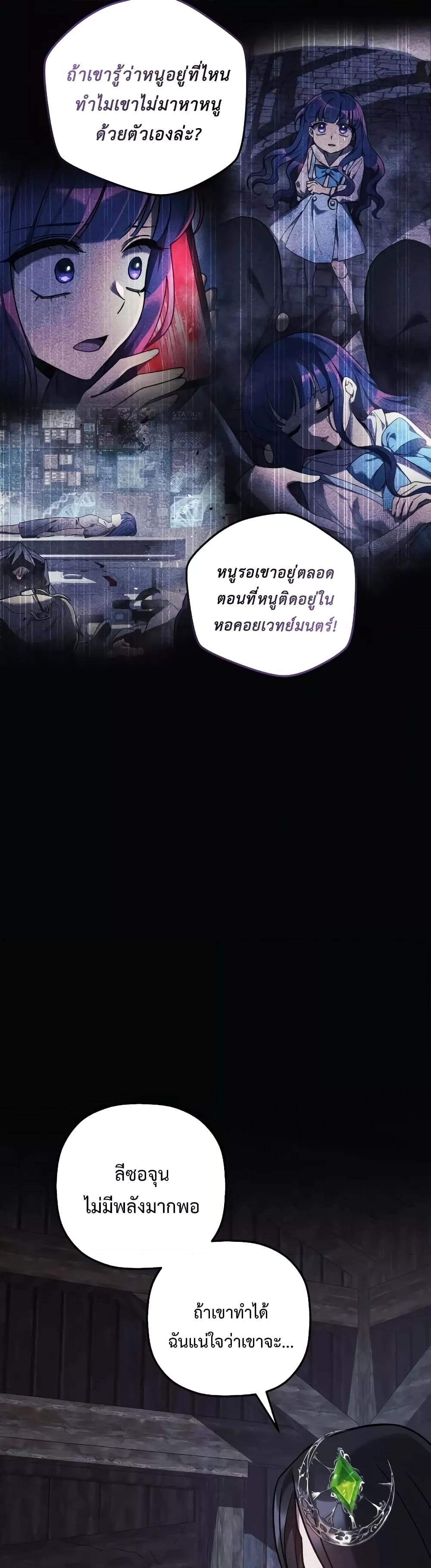 My Daughter is the Final Boss ตอนที่ 104 38