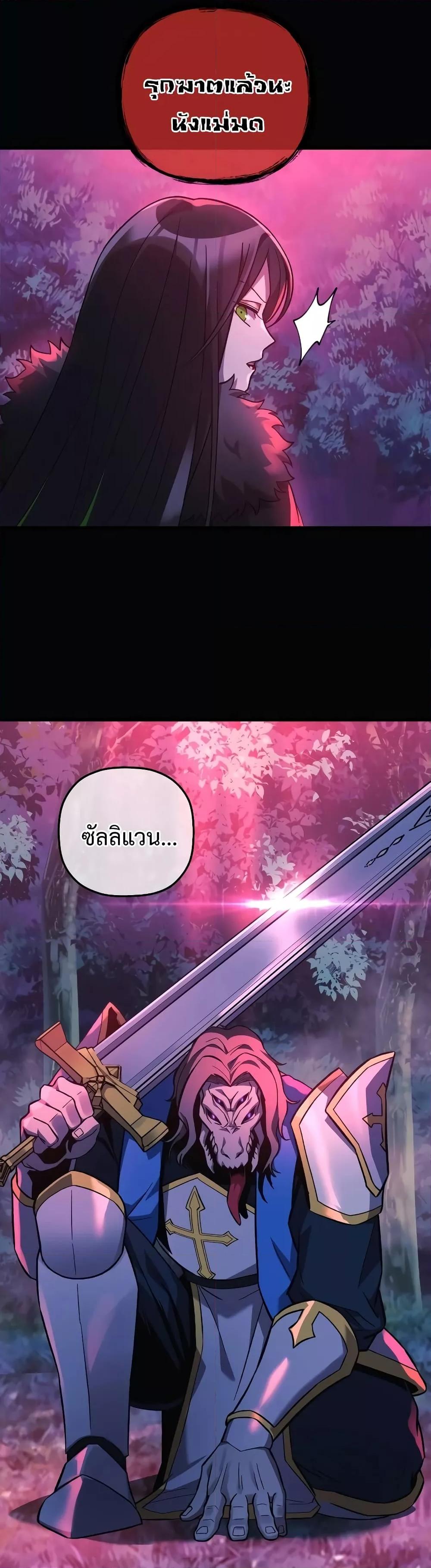 My Daughter is the Final Boss ตอนที่ 104 45