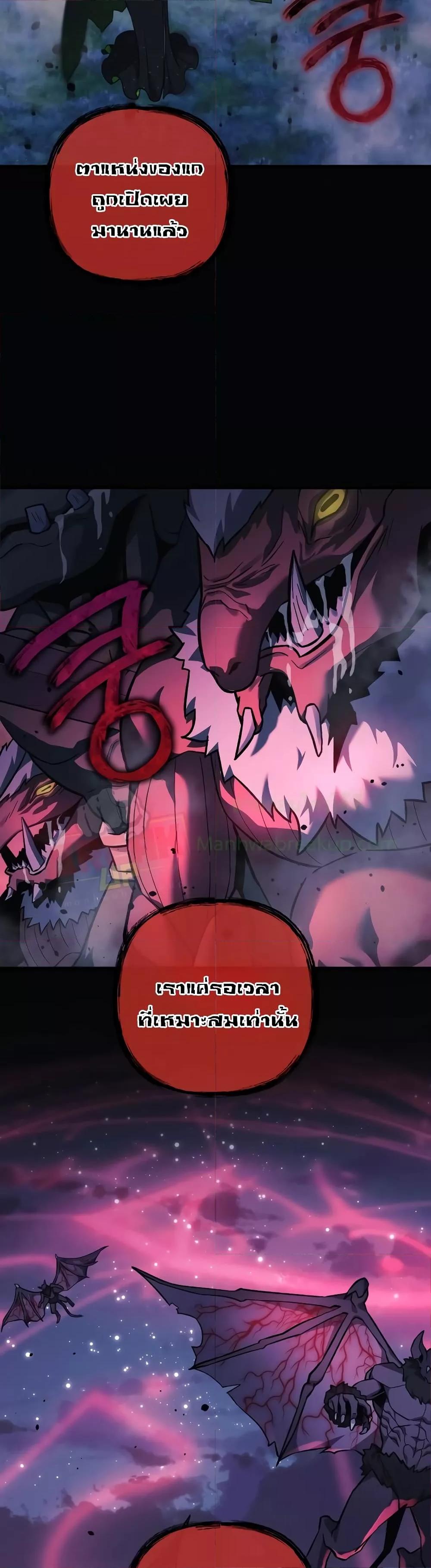 My Daughter is the Final Boss ตอนที่ 104 48