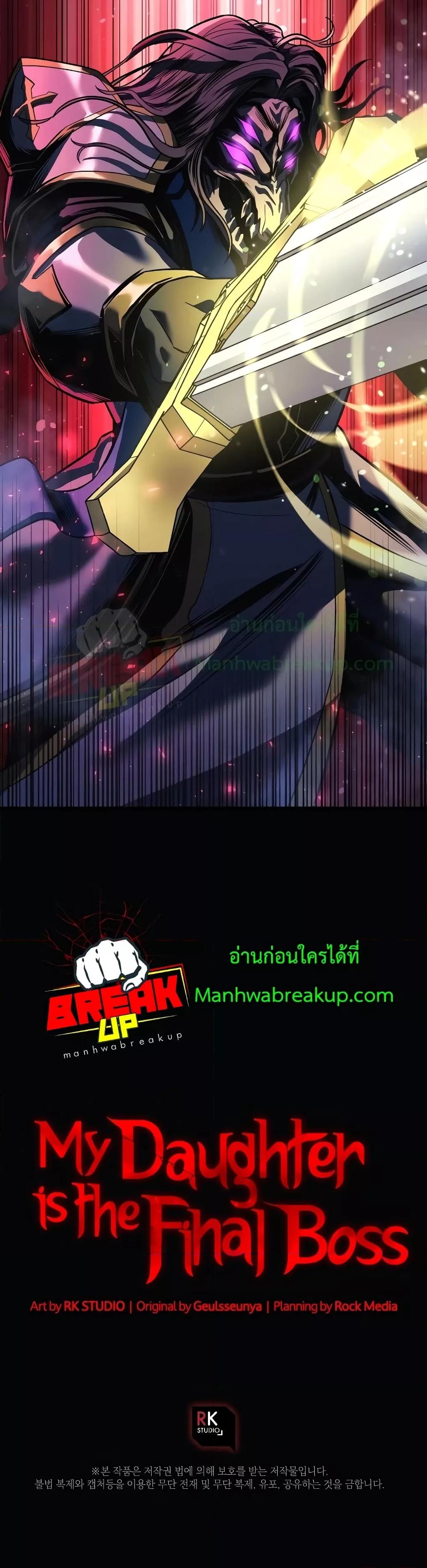 My Daughter is the Final Boss ตอนที่ 104 51